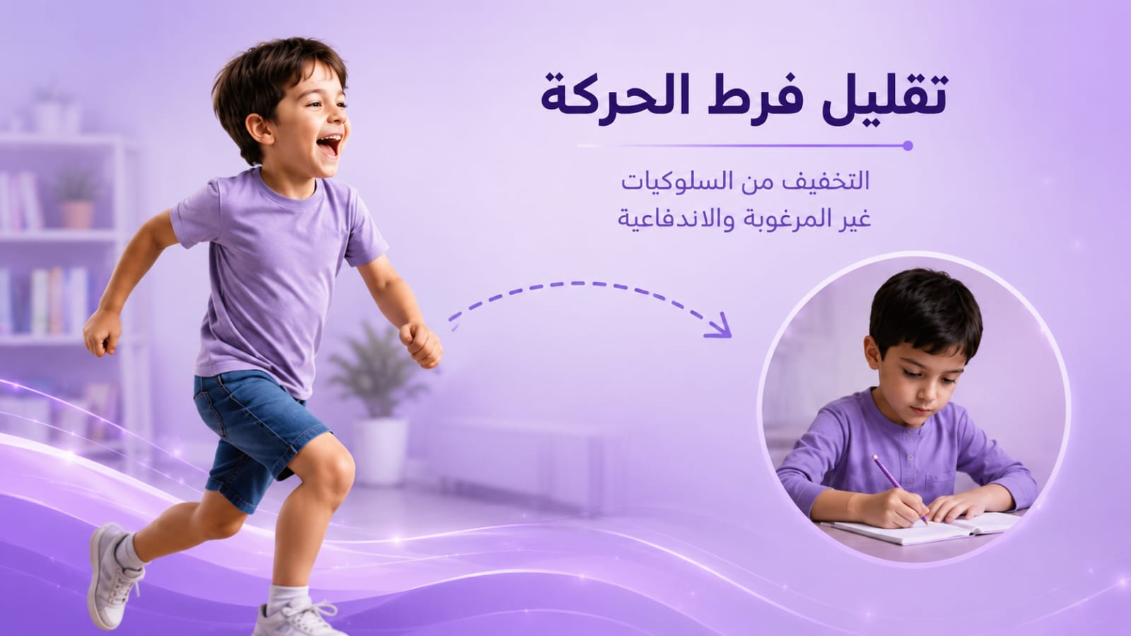 تقليل فرط الحركة