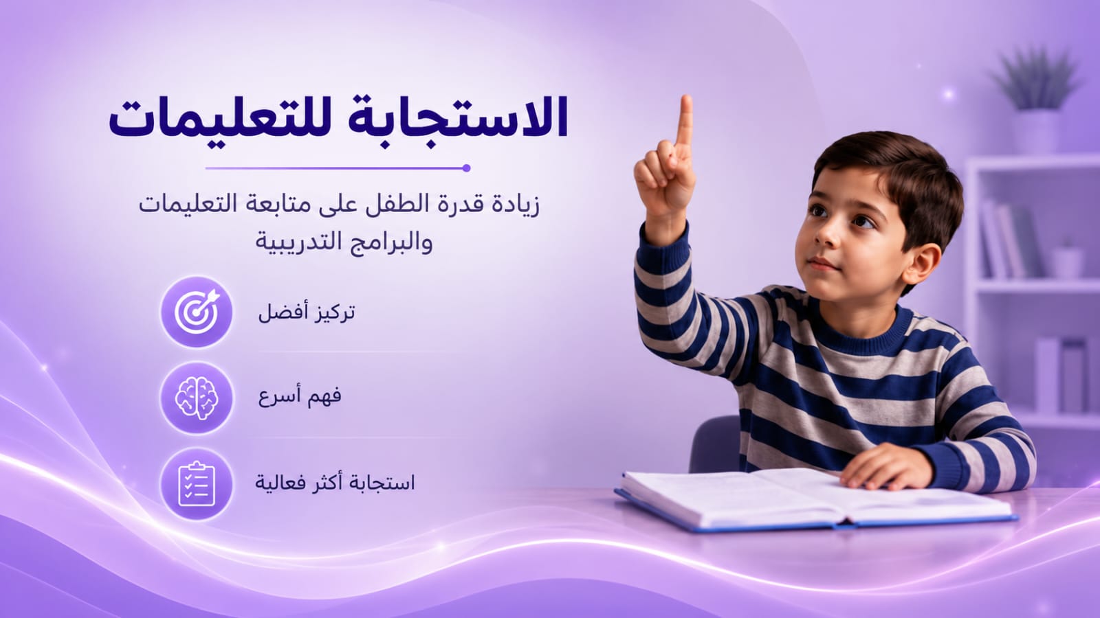 الاستجابة للتعليمات