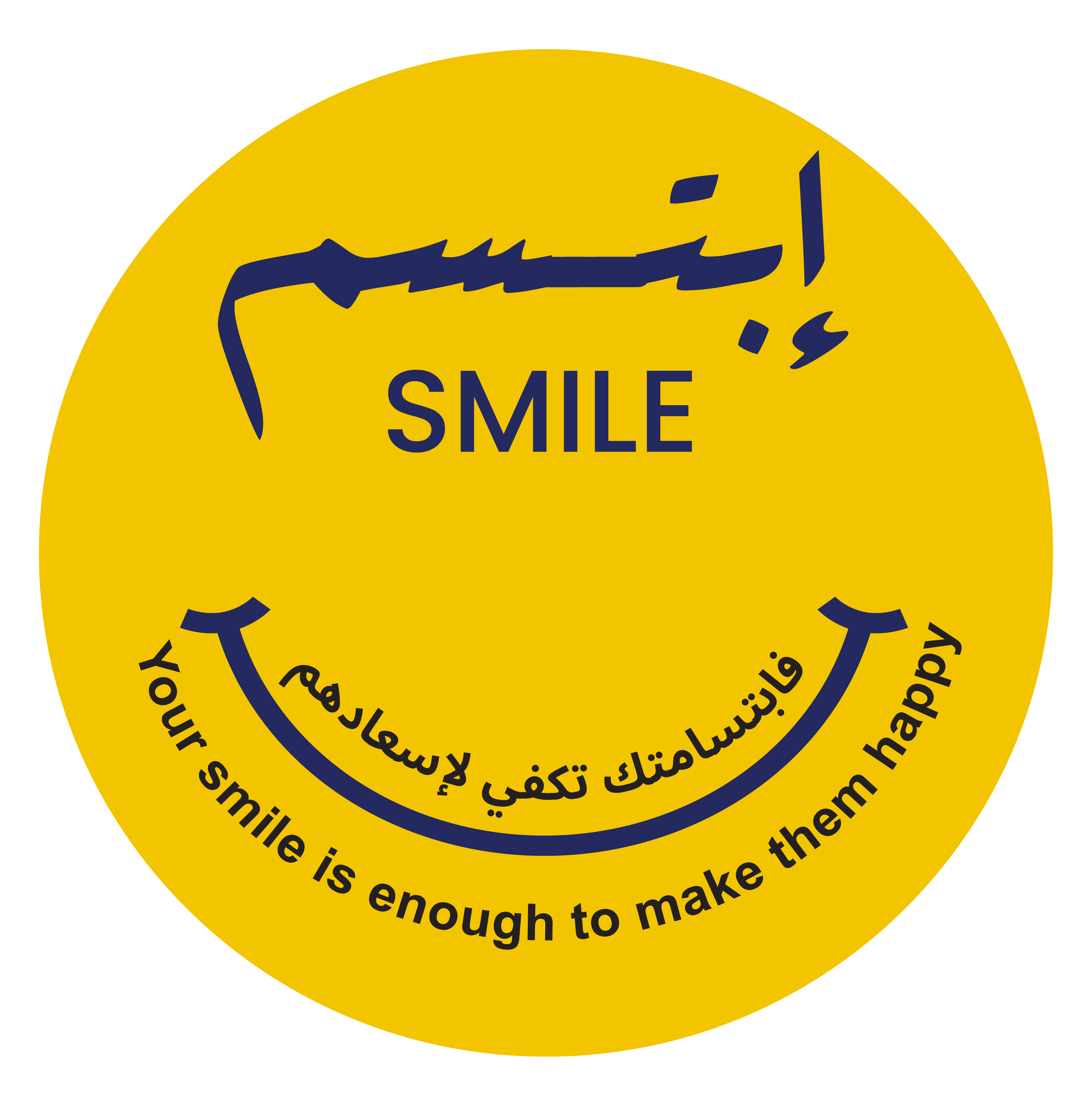 شعار مبادرة ابتسم — ابتسامتك تكفي لإسعادهم