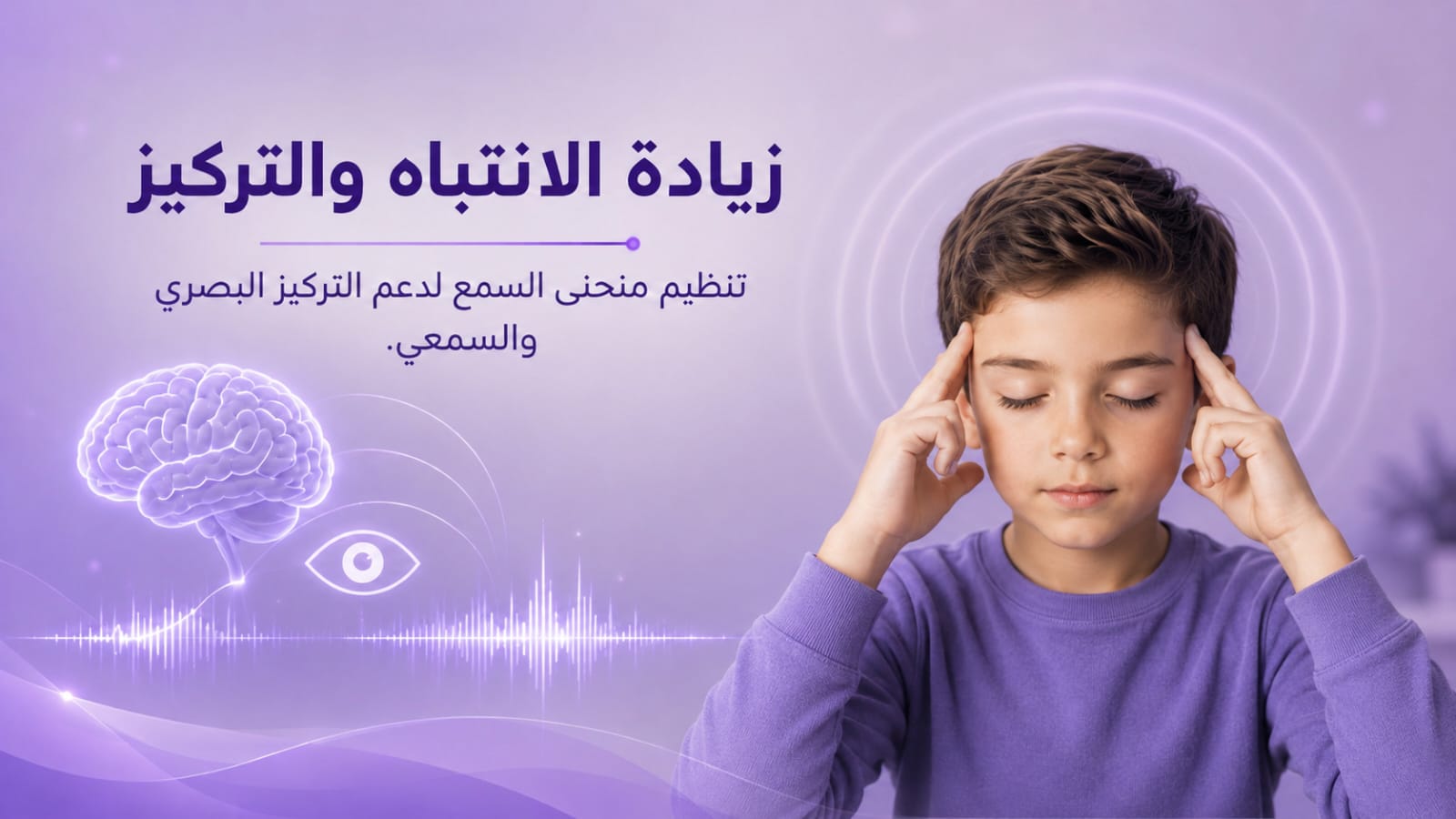 زيادة الانتباه والتركيز